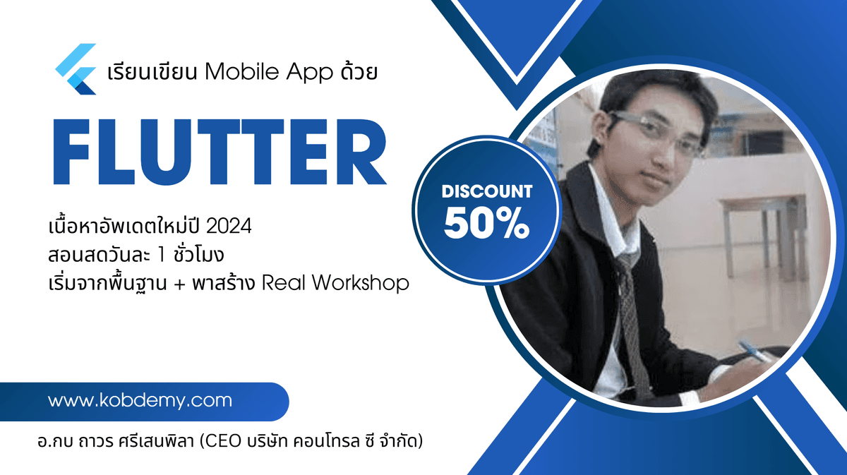 พัฒนาแอพ Full Stack Mobile ด้วย Flutter, Node.js, Express, Prisma ORM ปี 2024